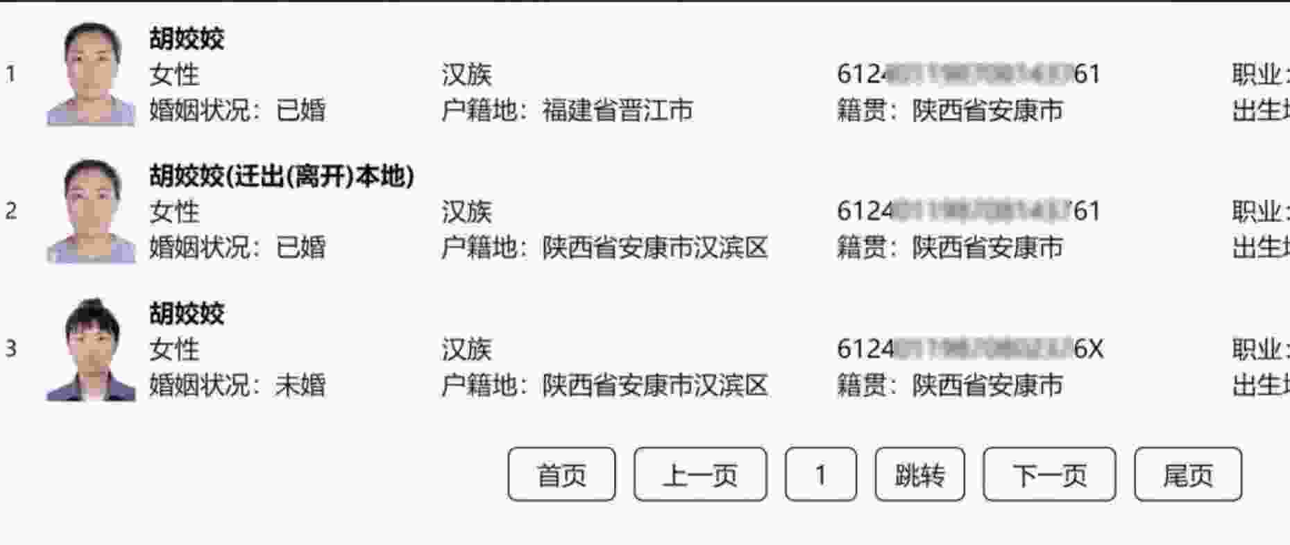 人脸识别查询 照片找人